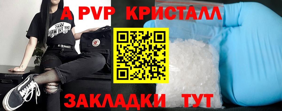 APVP Crystall Омск