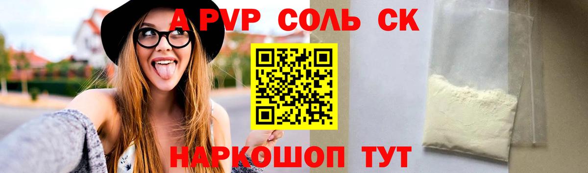 Альфа ПВП крисы CK  A-PVP крисы CK  A PVP СК  A-PVP  Омск  Вход с VPN 