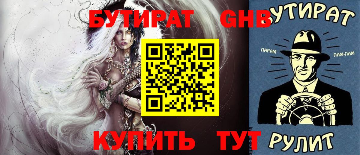 БУТИРАТ  Бутират Butirat  Вход с VPN  Омск 