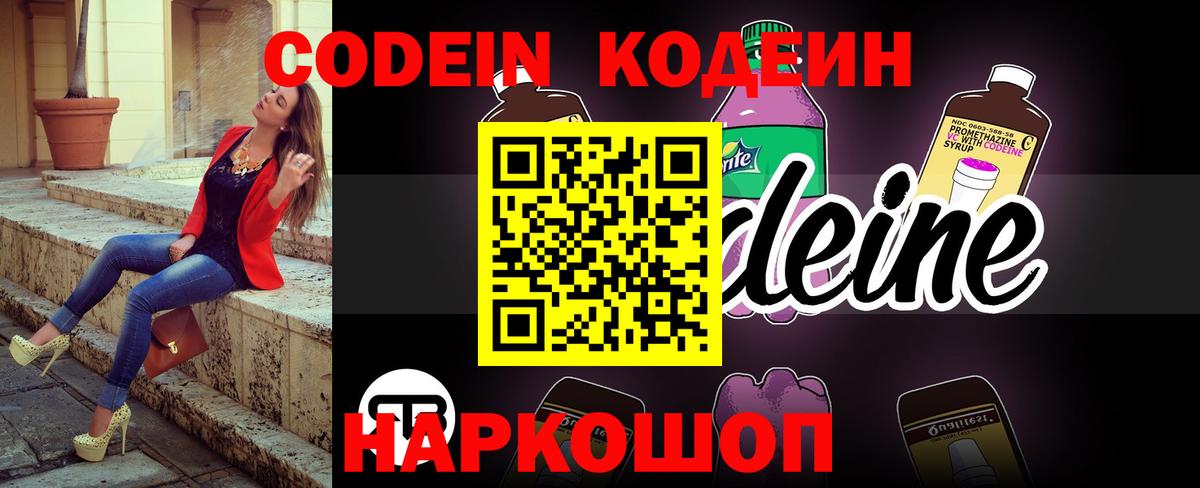 Омск  Кодеиновый сироп Lean Purple Drank  Вход с VPN 
