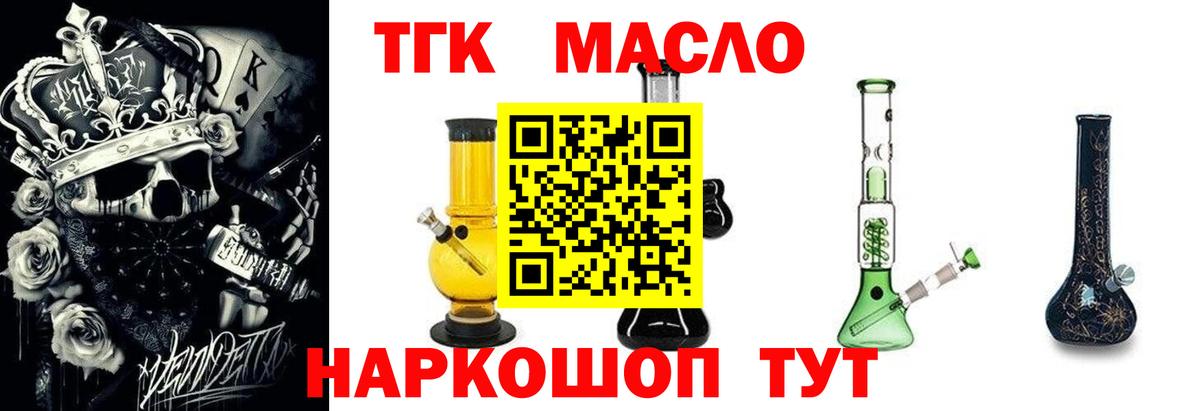 ТГК гашишное масло Омск